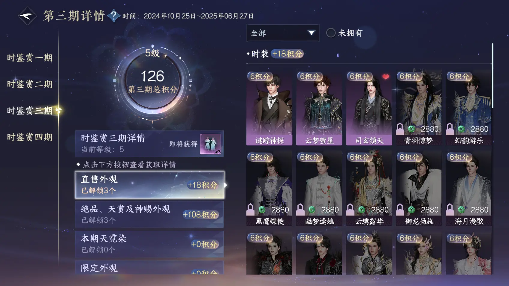 NSHWO318342逆水寒手游账号详情图22 NSHWO318342逆水寒手游账号详情图22