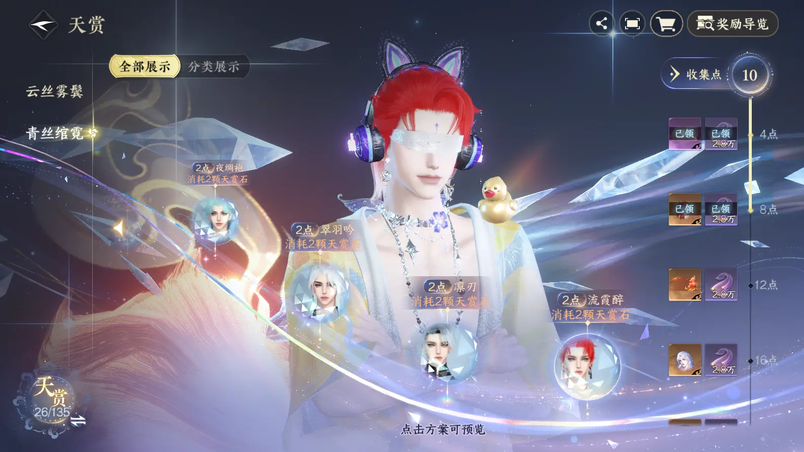 NSHWO318788逆水寒手游账号详情图29