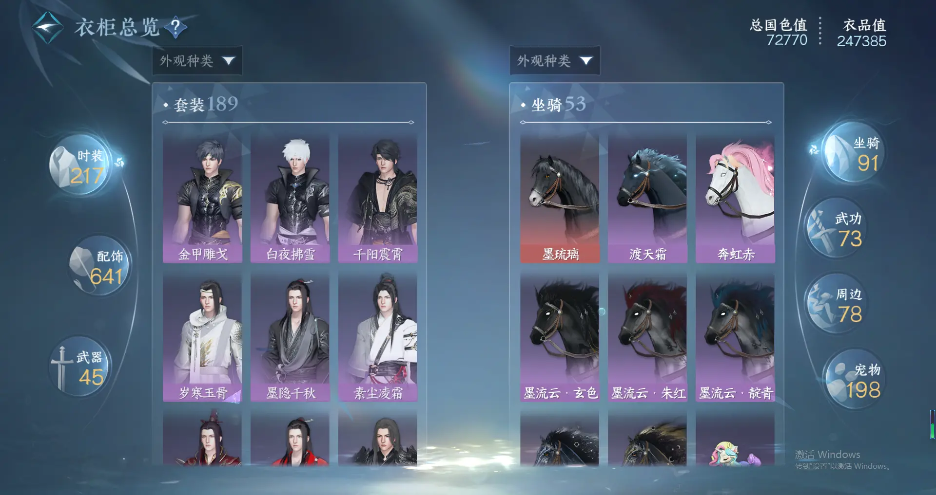 NSHWO318303逆水寒手游账号详情图20