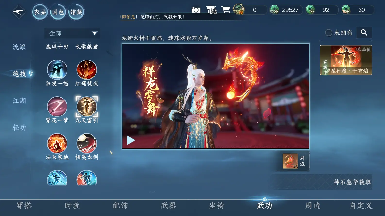 NSHWO318788逆水寒手游账号详情图45