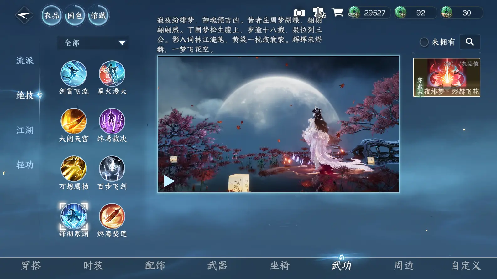 NSHWO318788逆水寒手游账号详情图48