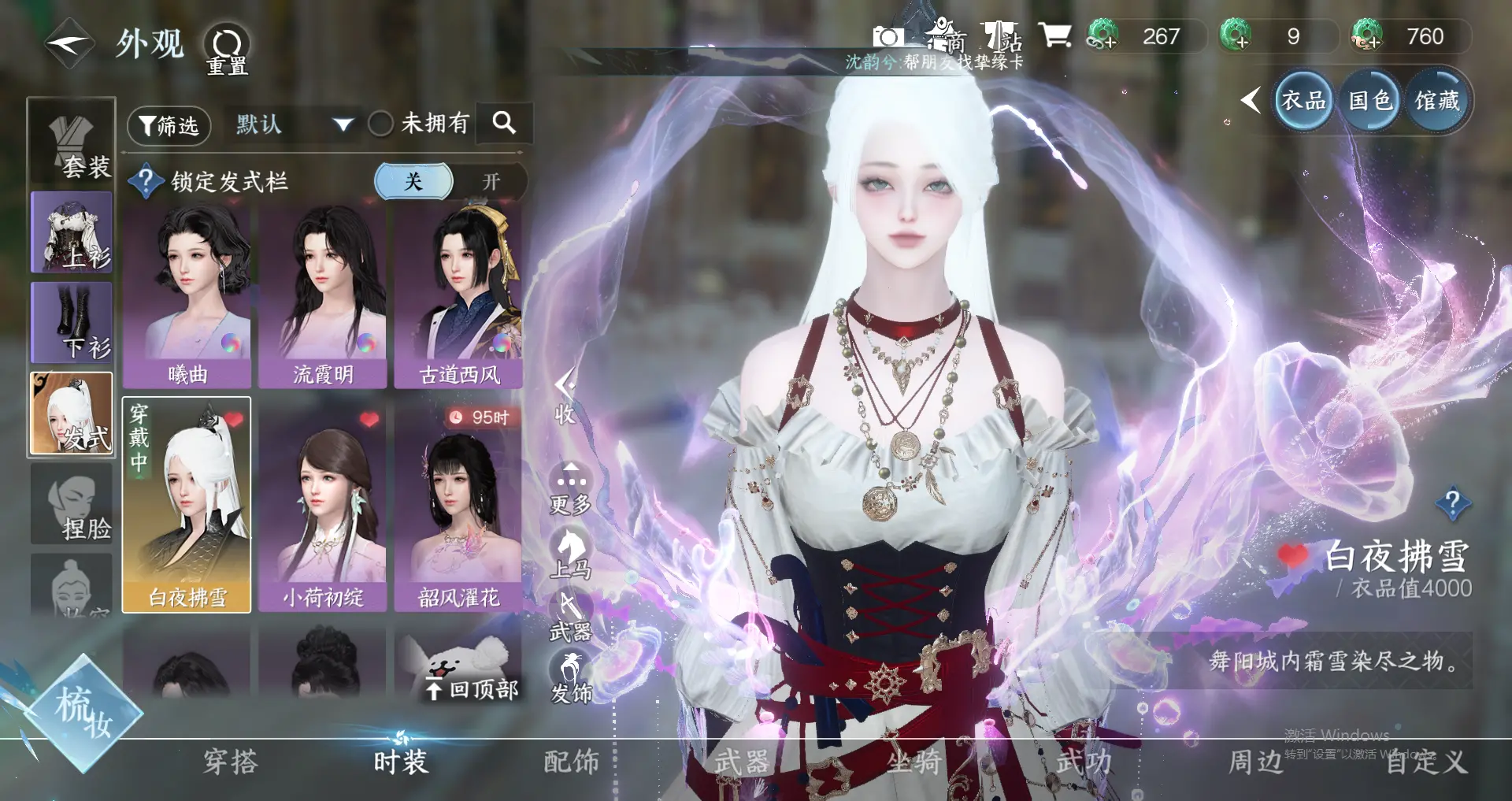 NSHWO318340逆水寒手游账号详情图5