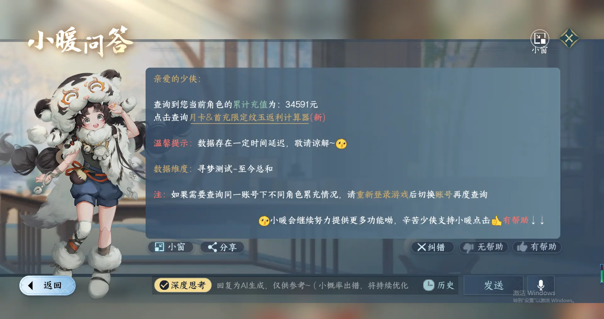 NSHWO318340逆水寒手游账号详情图25