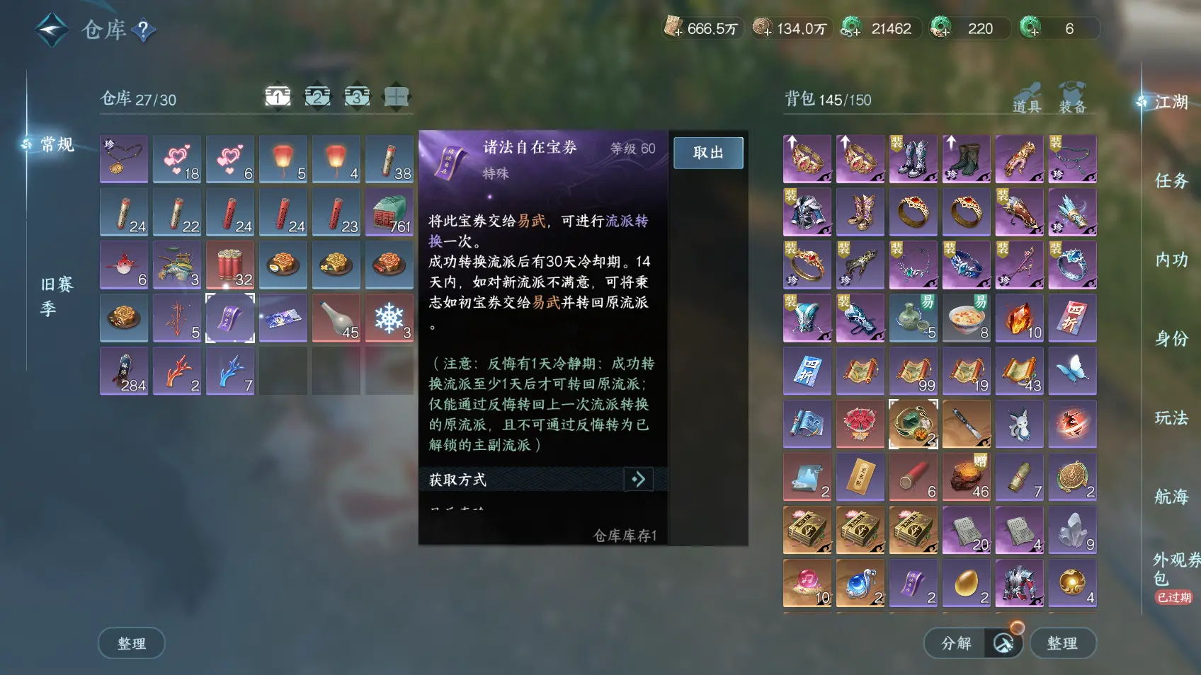NSHWO318329逆水寒手游账号详情图24