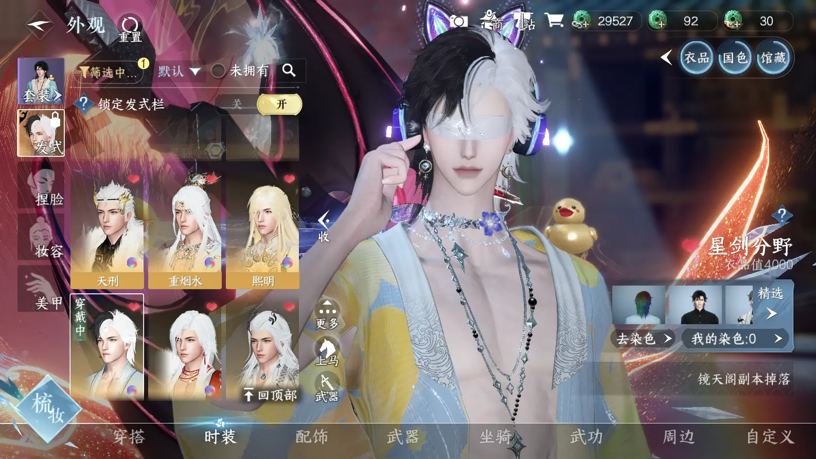 NSHWO318788逆水寒手游账号详情图22