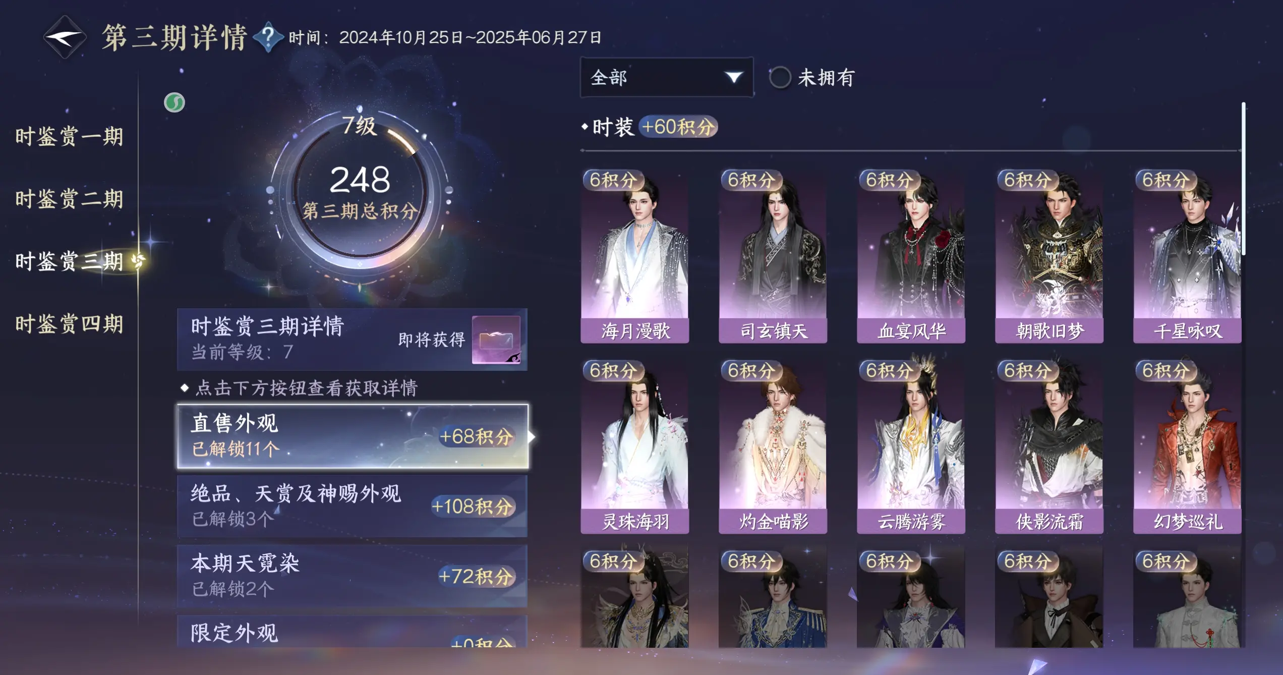 NSHWO318312逆水寒手游账号详情图29 NSHWO318312逆水寒手游账号详情图29