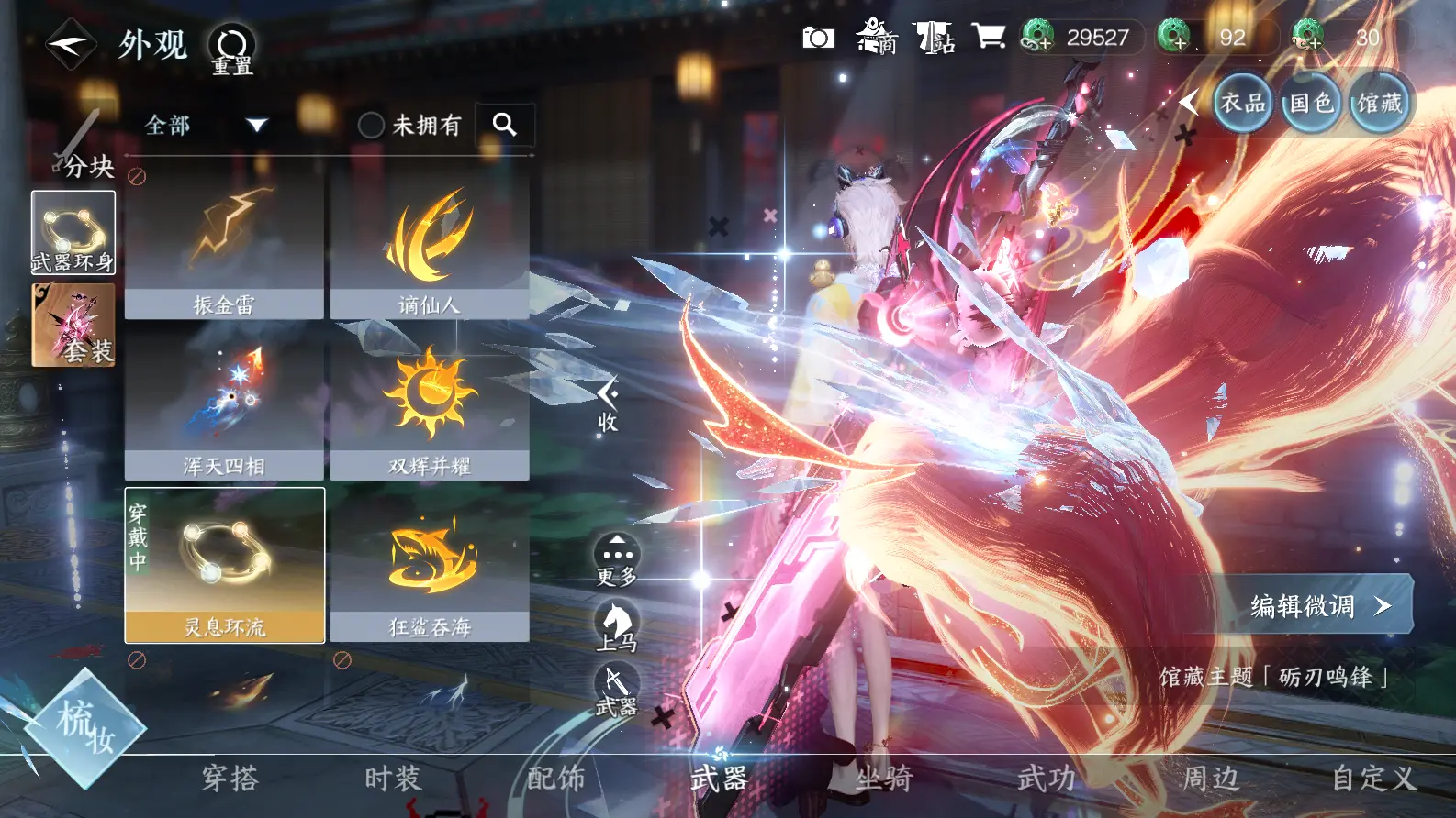 NSHWO318788逆水寒手游账号详情图39
