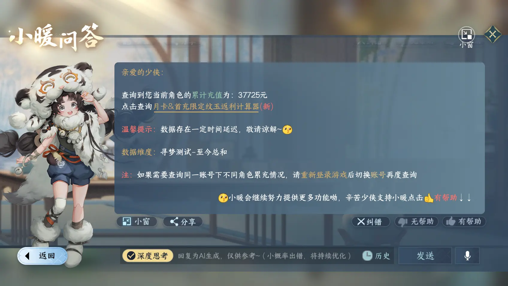 NSHWO318342逆水寒手游账号详情图33 NSHWO318342逆水寒手游账号详情图33