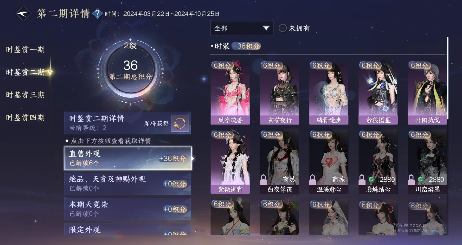 NSHWO318340逆水寒手游账号详情图16