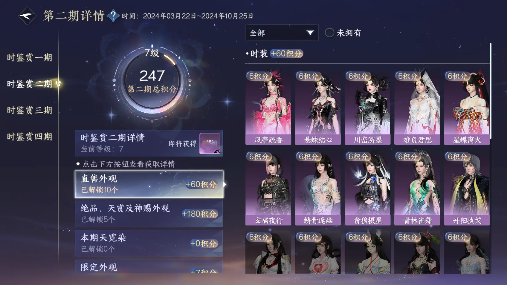 NSHWO318329逆水寒手游账号详情图9