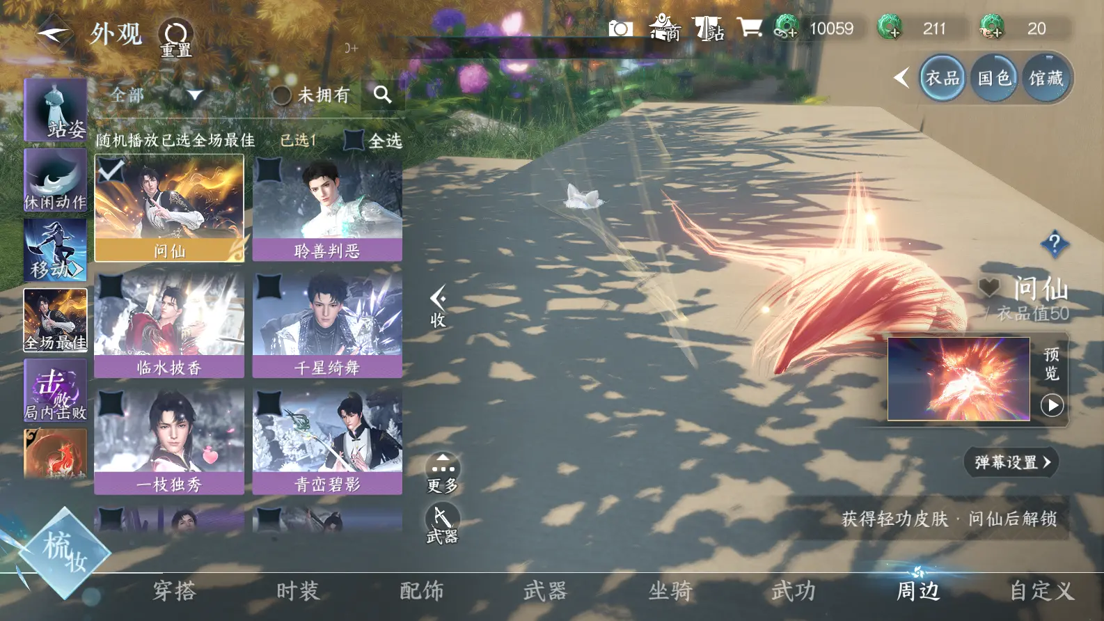 NSHWO318268逆水寒手游账号详情图21 NSHWO318268逆水寒手游账号详情图21