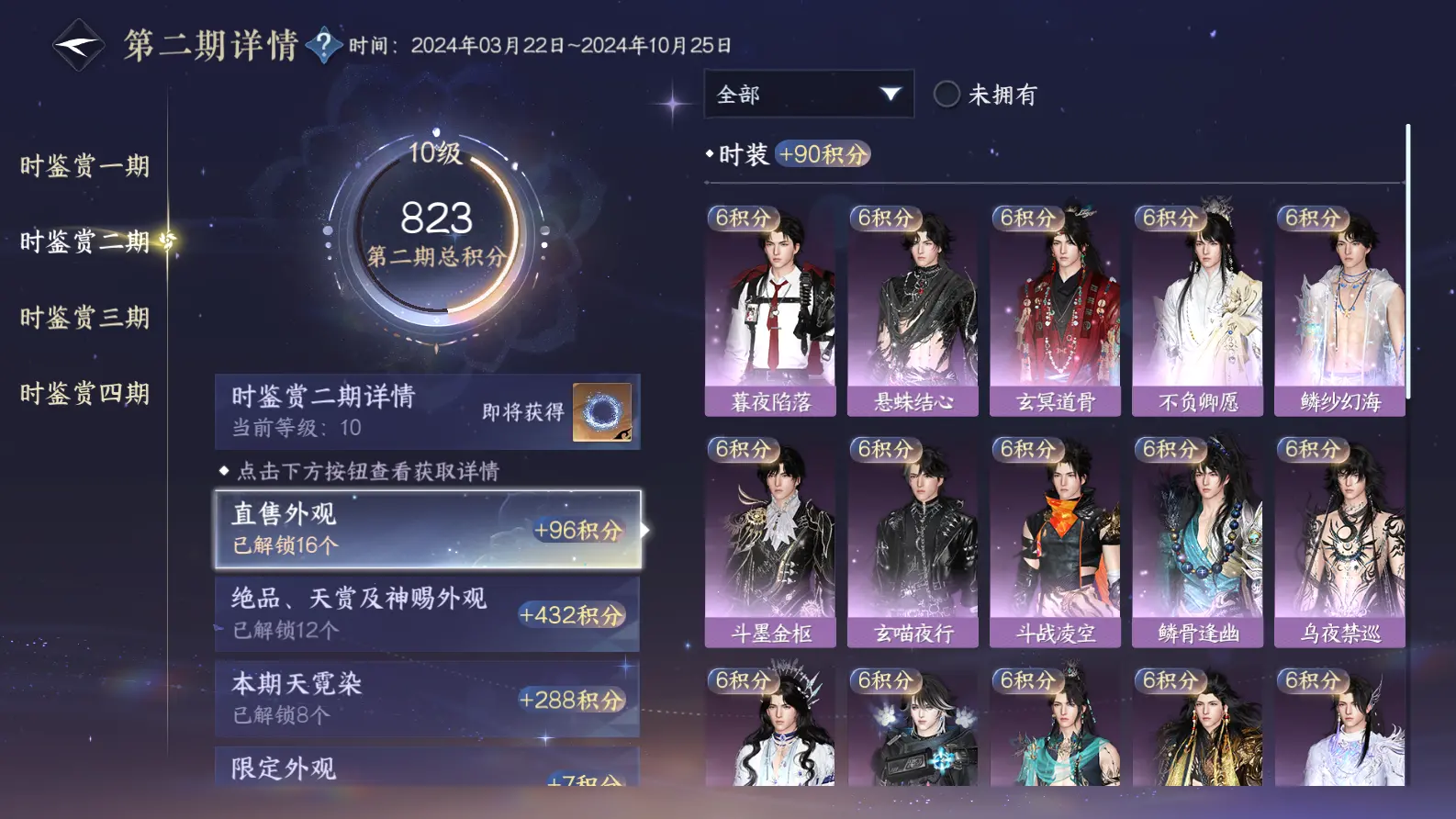 NSHWO318788逆水寒手游账号详情图58