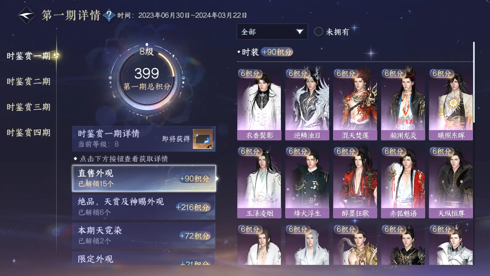 NSHWO318406逆水寒手游账号详情图25