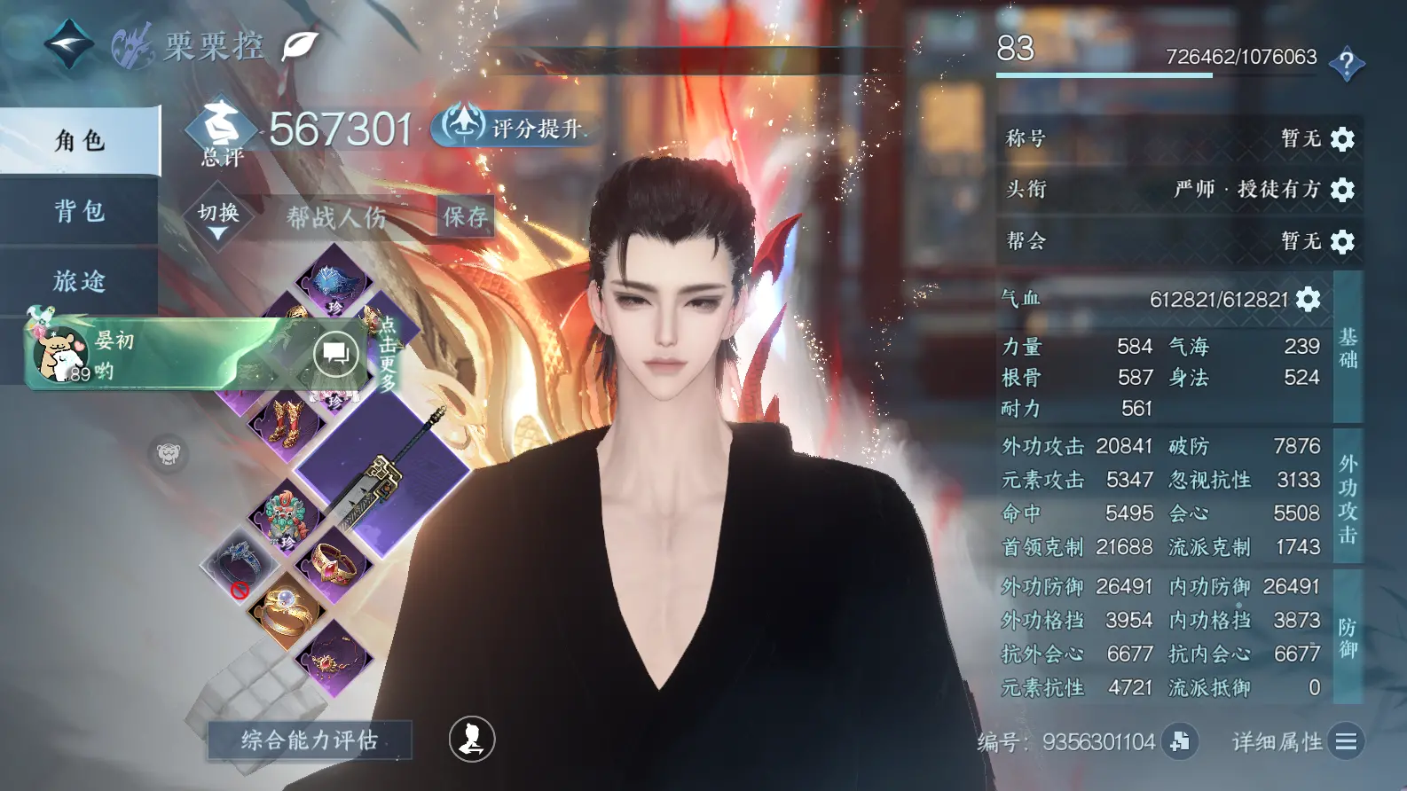 NSHWO318461逆水寒手游账号详情图3