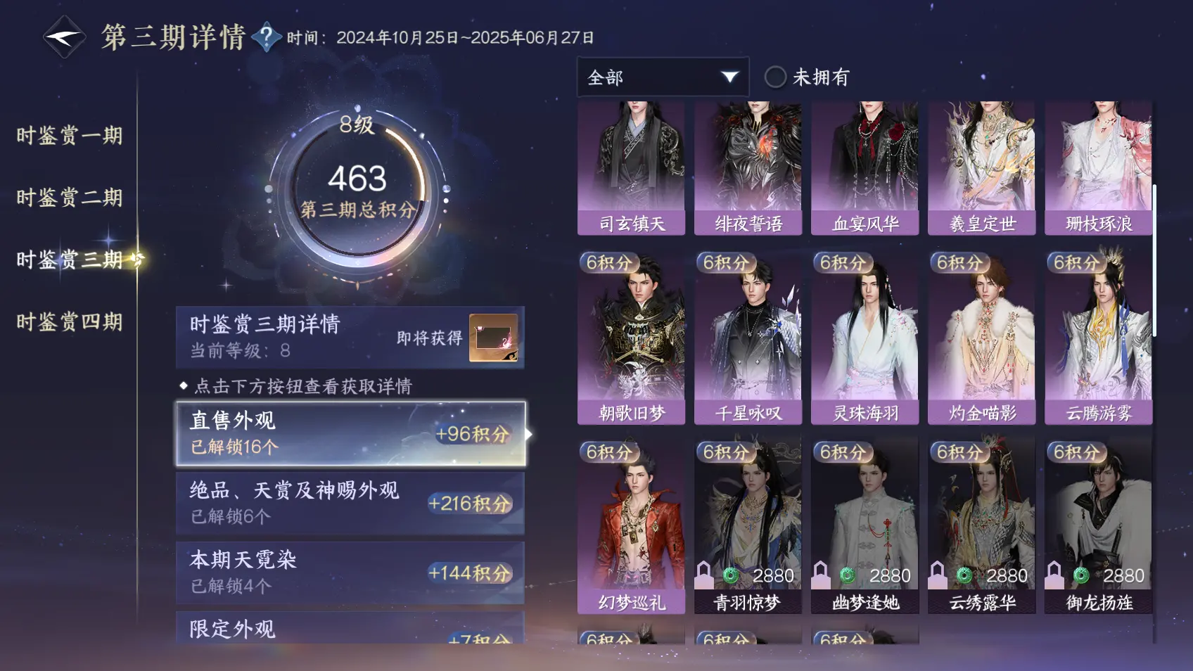 NSHWO318423逆水寒手游账号详情图14 NSHWO318423逆水寒手游账号详情图14