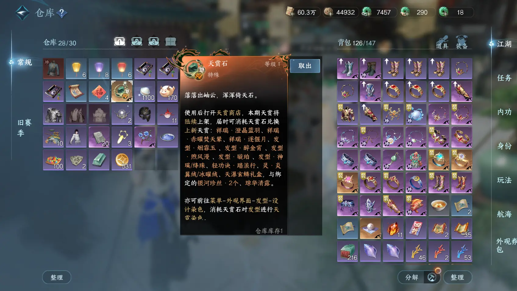 NSHWO318423逆水寒手游账号详情图24 NSHWO318423逆水寒手游账号详情图24