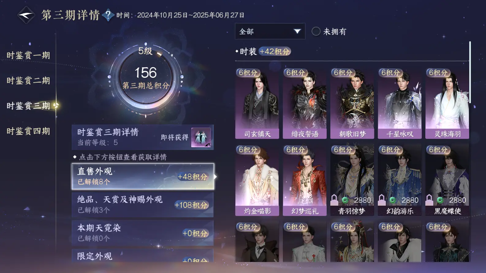NSHWO318406逆水寒手游账号详情图23