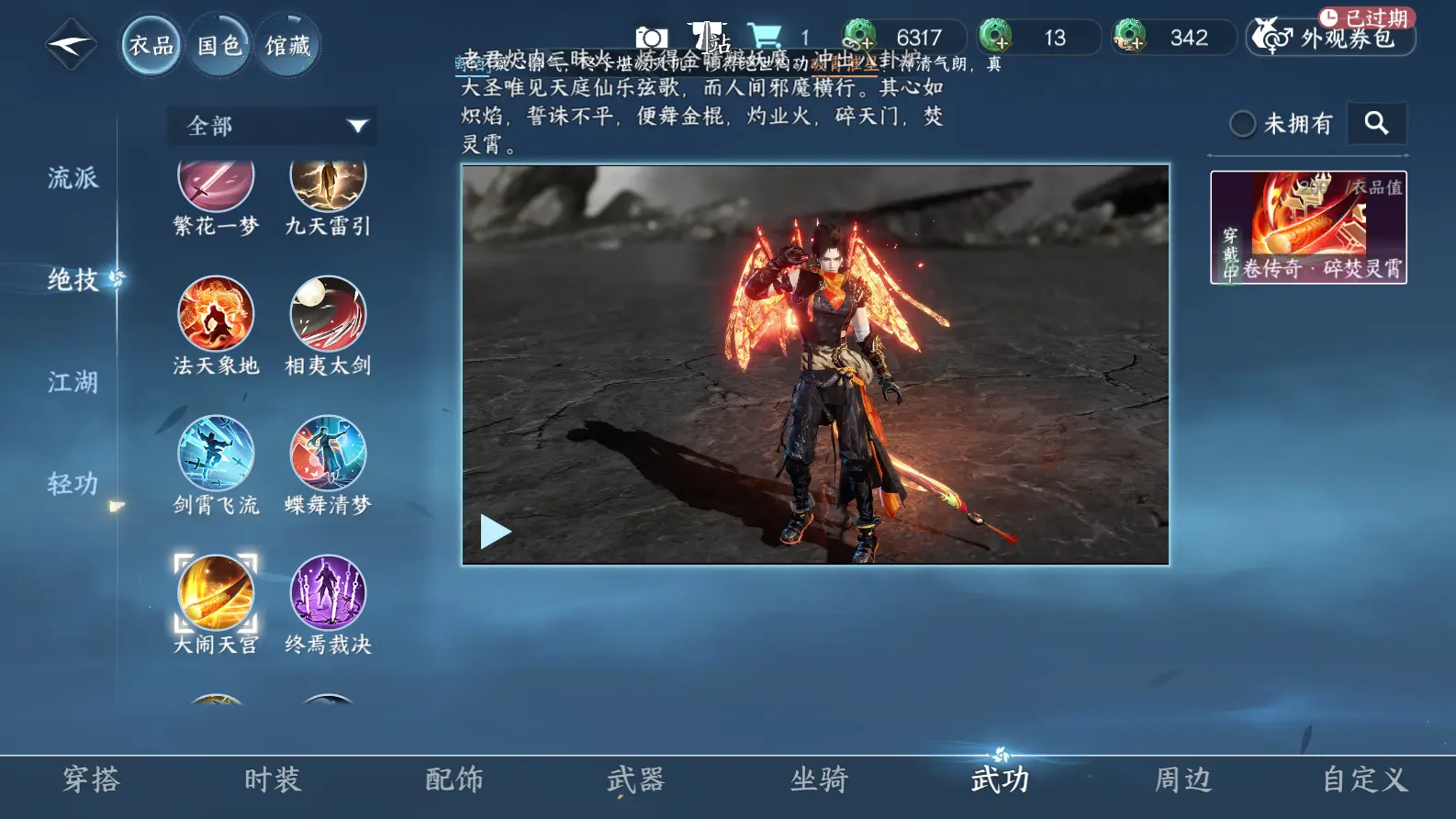 NSHWO318379逆水寒手游账号详情图22