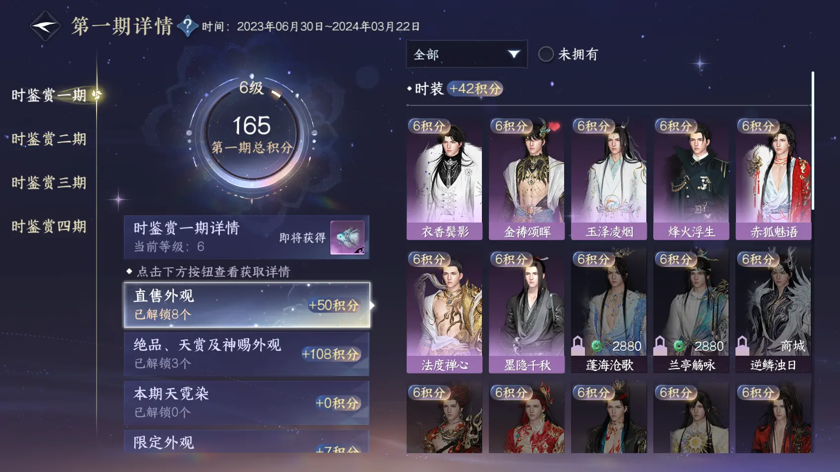 NSHWO318426逆水寒手游账号详情图24 NSHWO318426逆水寒手游账号详情图24