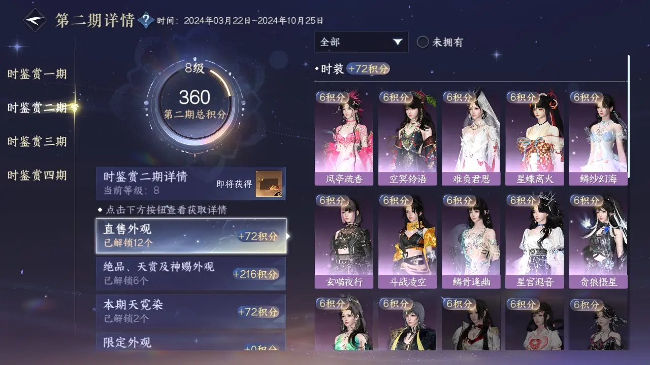NSHWO318364逆水寒手游账号详情图13 NSHWO318364逆水寒手游账号详情图13
