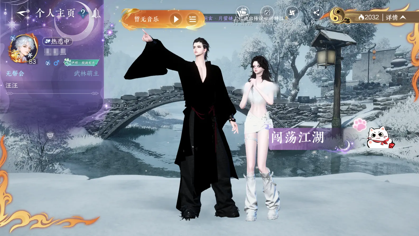 NSHWO318461逆水寒手游账号详情图4