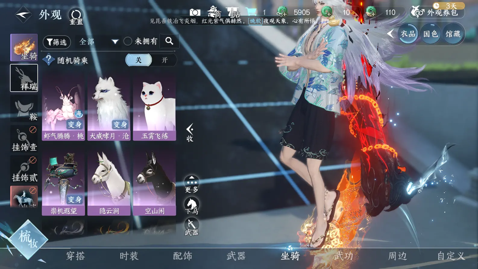 NSHWO318367逆水寒手游账号详情图8