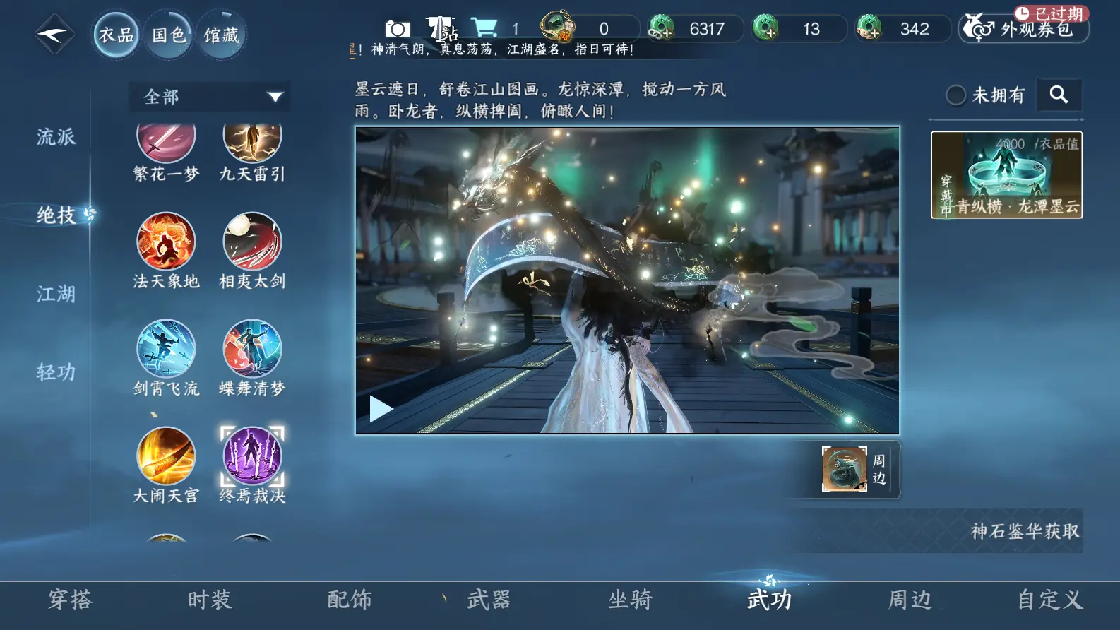 NSHWO318379逆水寒手游账号详情图23
