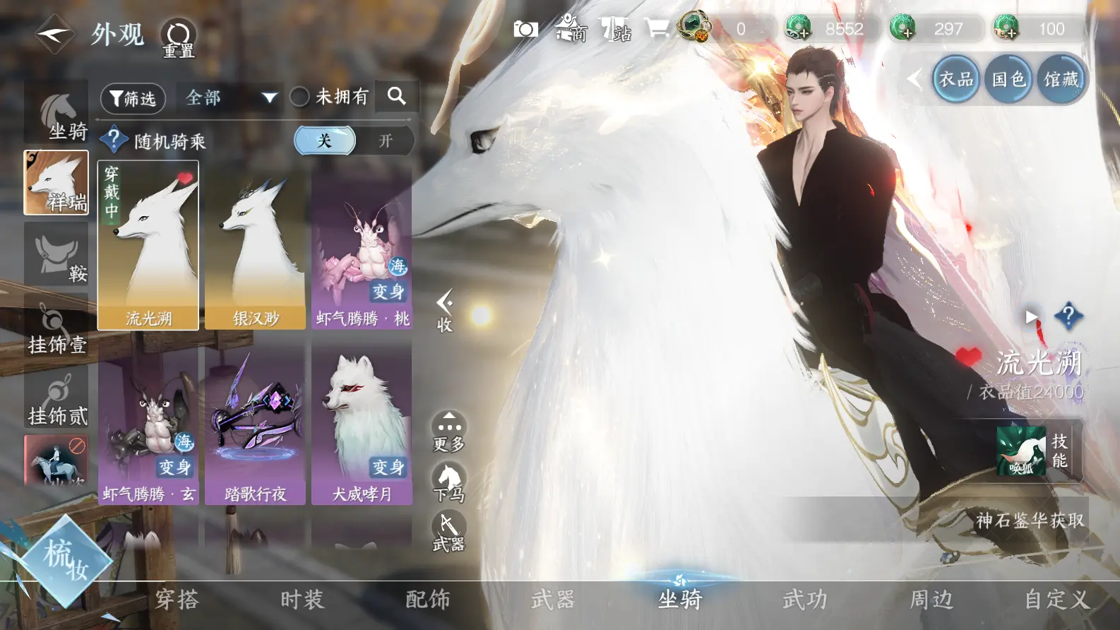 NSHWO318461逆水寒手游账号详情图21