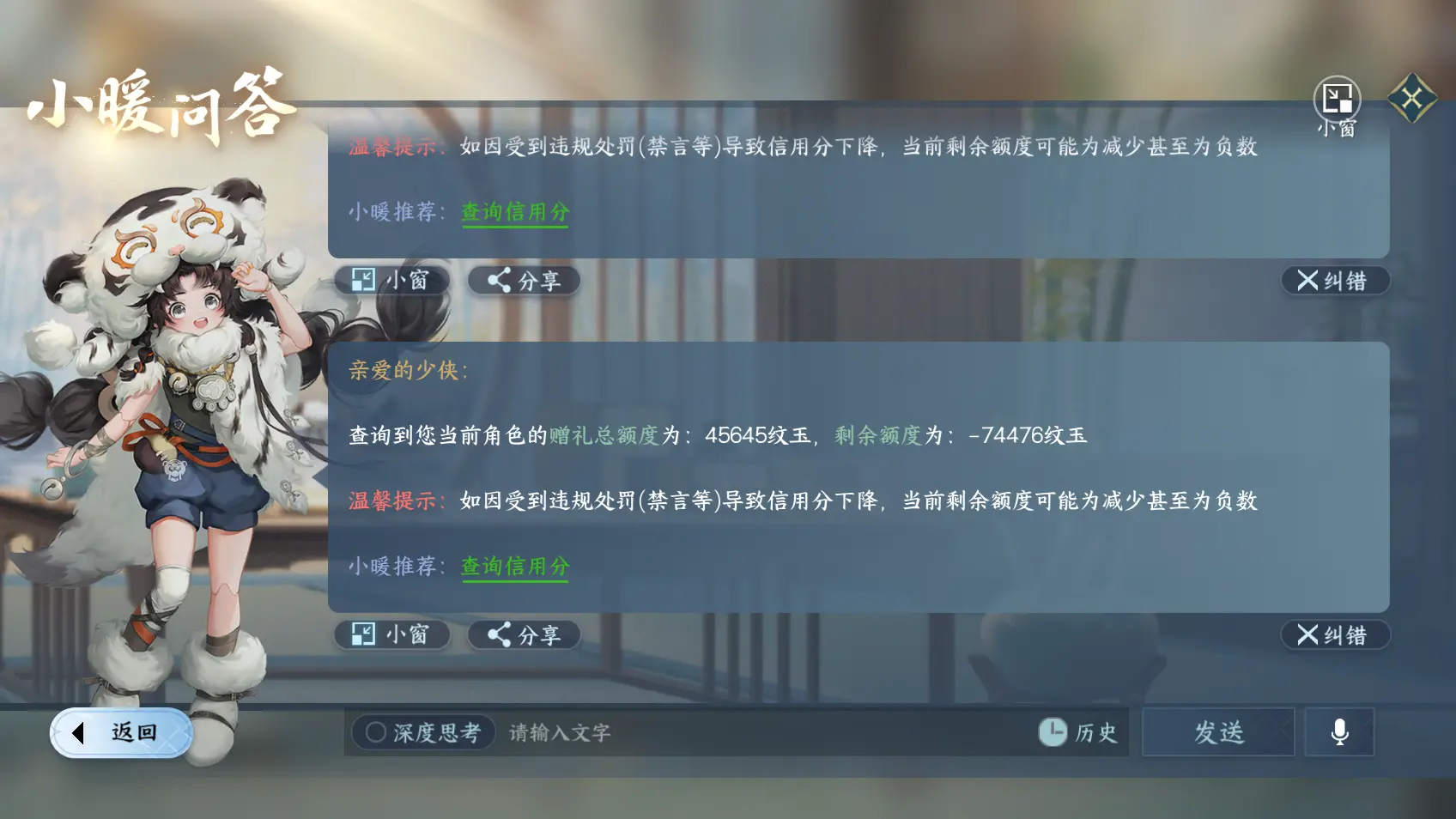 NSHWO318437逆水寒手游账号详情图24 NSHWO318437逆水寒手游账号详情图24