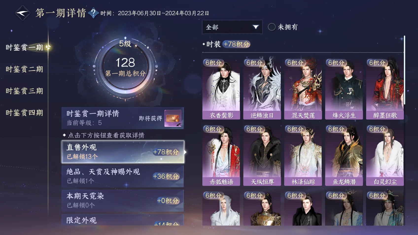 NSHWO318423逆水寒手游账号详情图11 NSHWO318423逆水寒手游账号详情图11