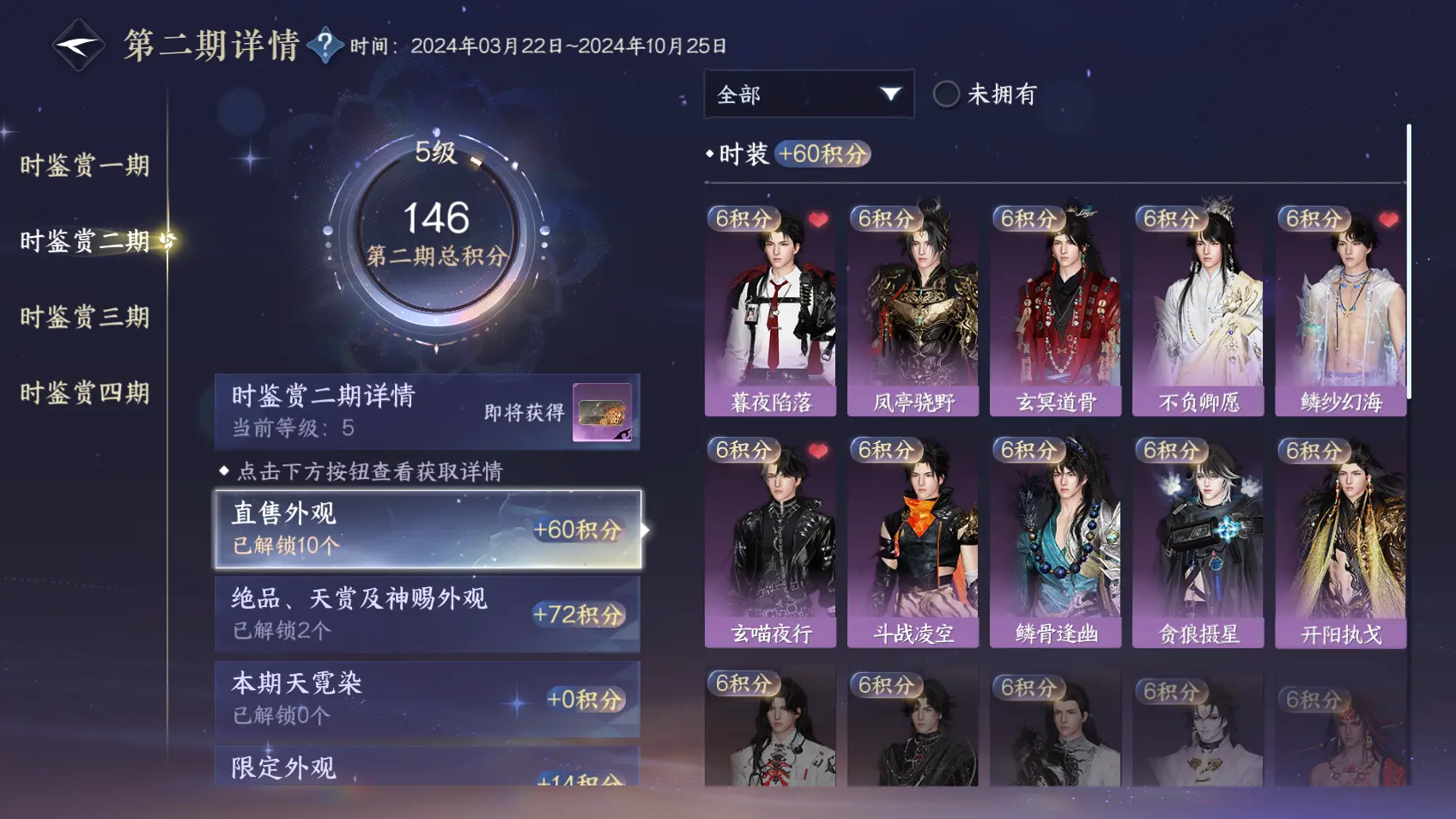 NSHWO318426逆水寒手游账号详情图25 NSHWO318426逆水寒手游账号详情图25