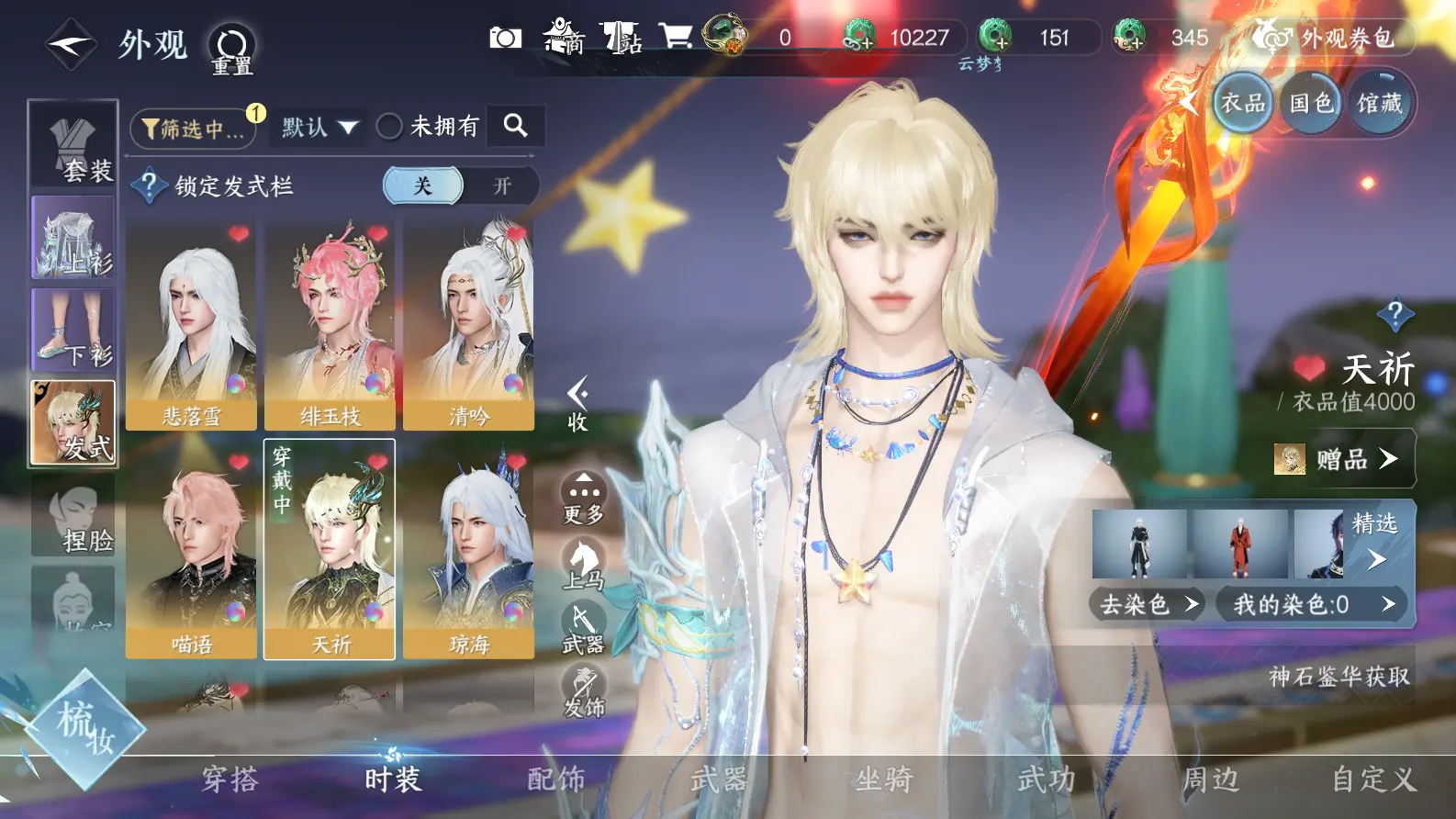 NSHWO318406逆水寒手游账号详情图11