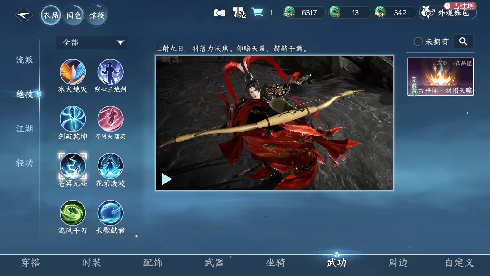 NSHWO318379逆水寒手游账号详情图20