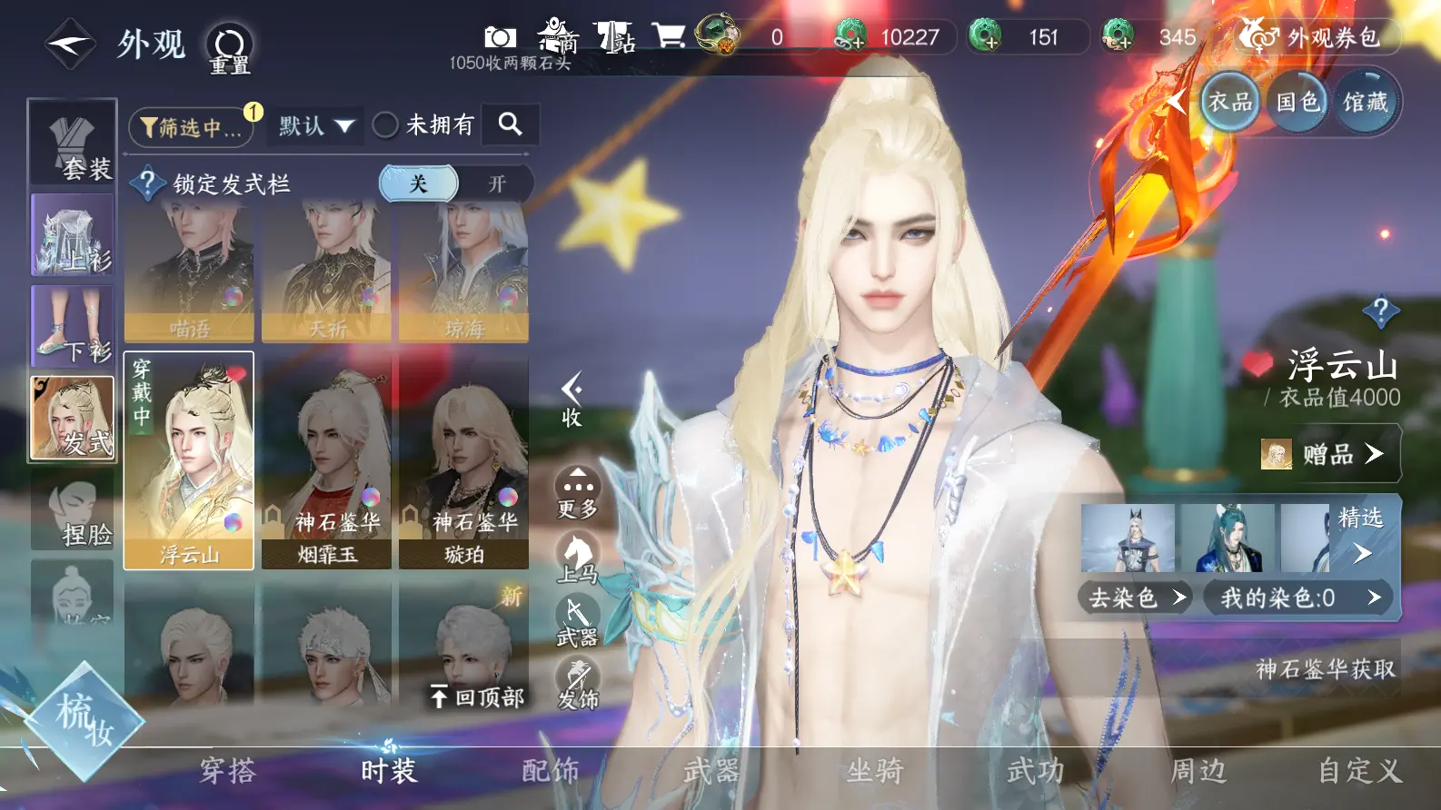 NSHWO318406逆水寒手游账号详情图13