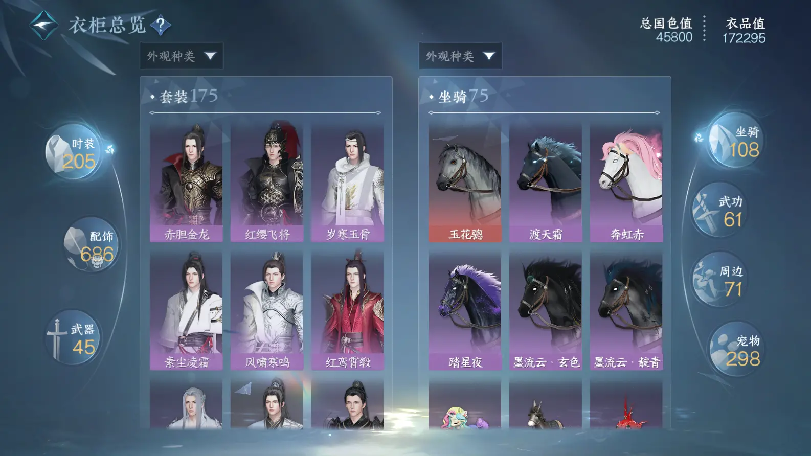 NSHWO318406逆水寒手游账号详情图26