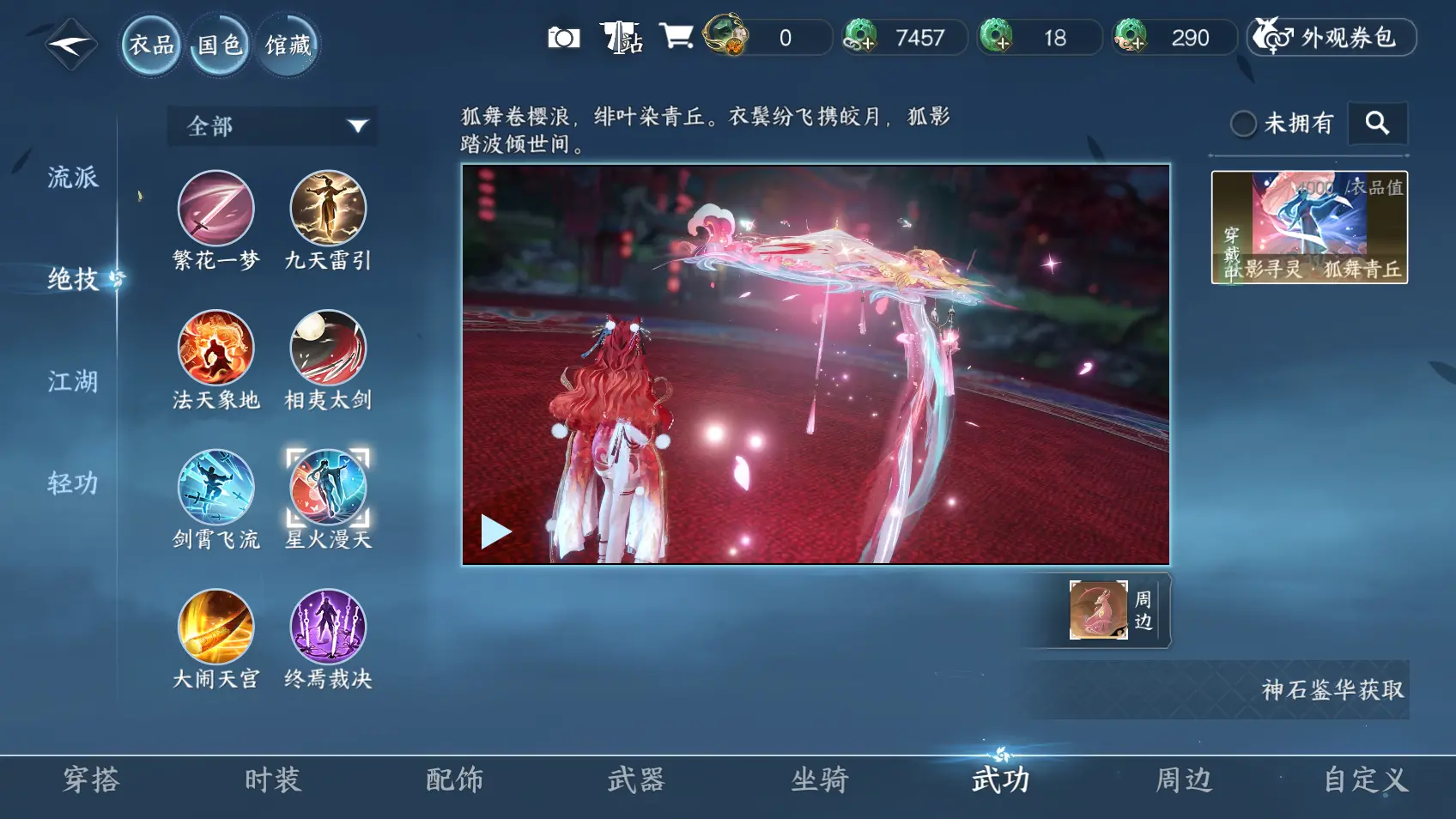 NSHWO318423逆水寒手游账号详情图20 NSHWO318423逆水寒手游账号详情图20