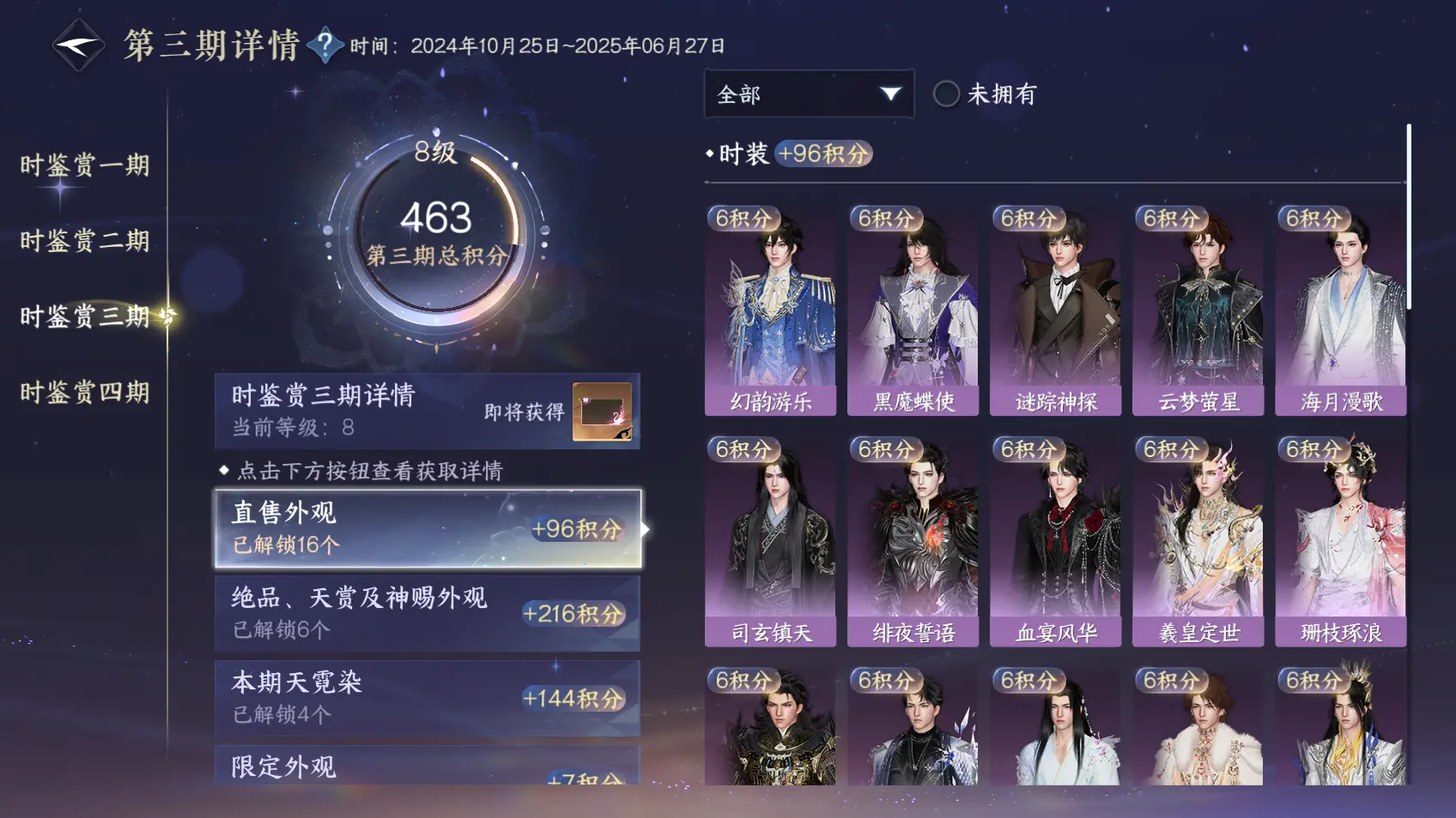 NSHWO318423逆水寒手游账号详情图13 NSHWO318423逆水寒手游账号详情图13