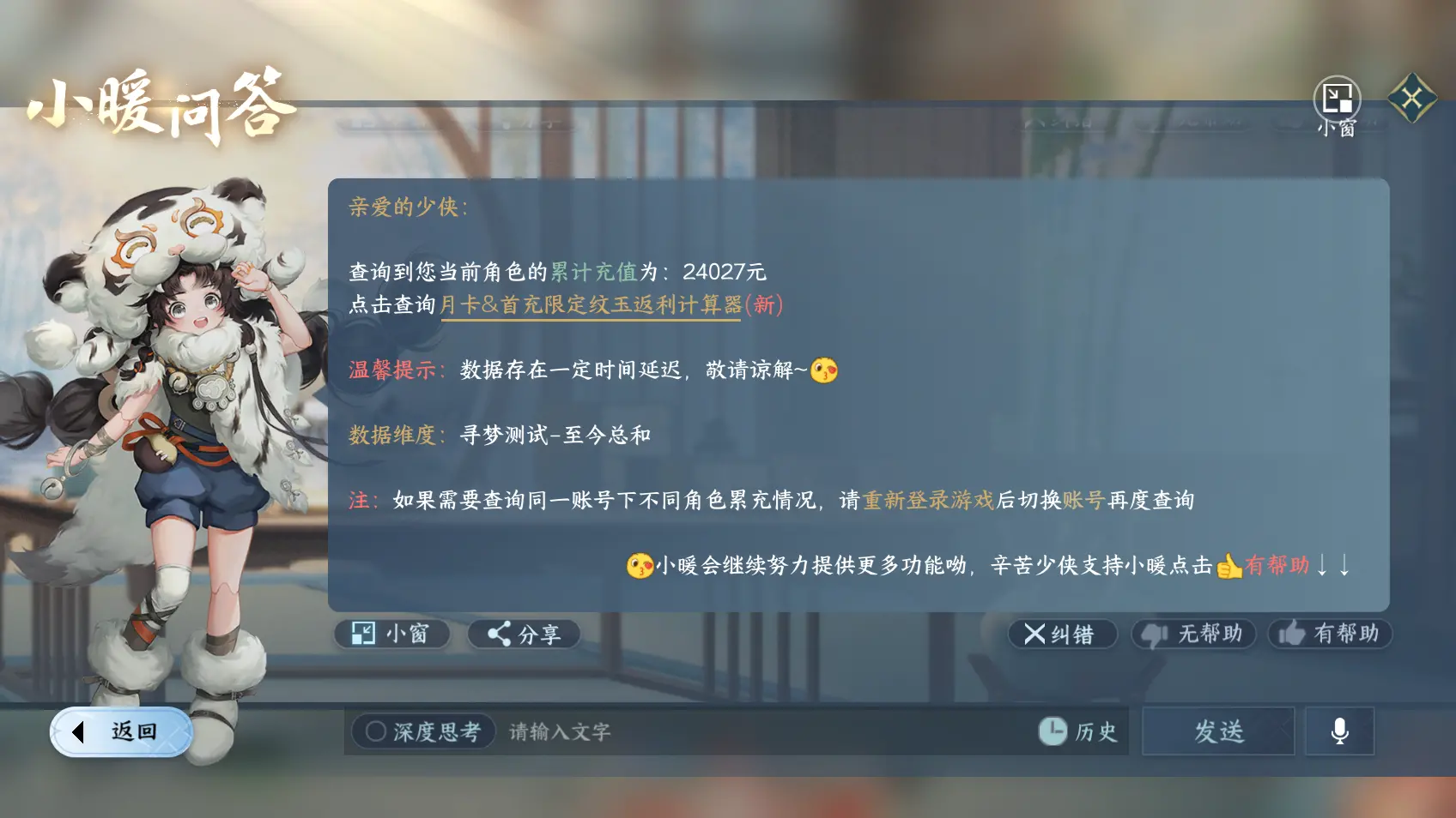 NSHWO318426逆水寒手游账号详情图29 NSHWO318426逆水寒手游账号详情图29