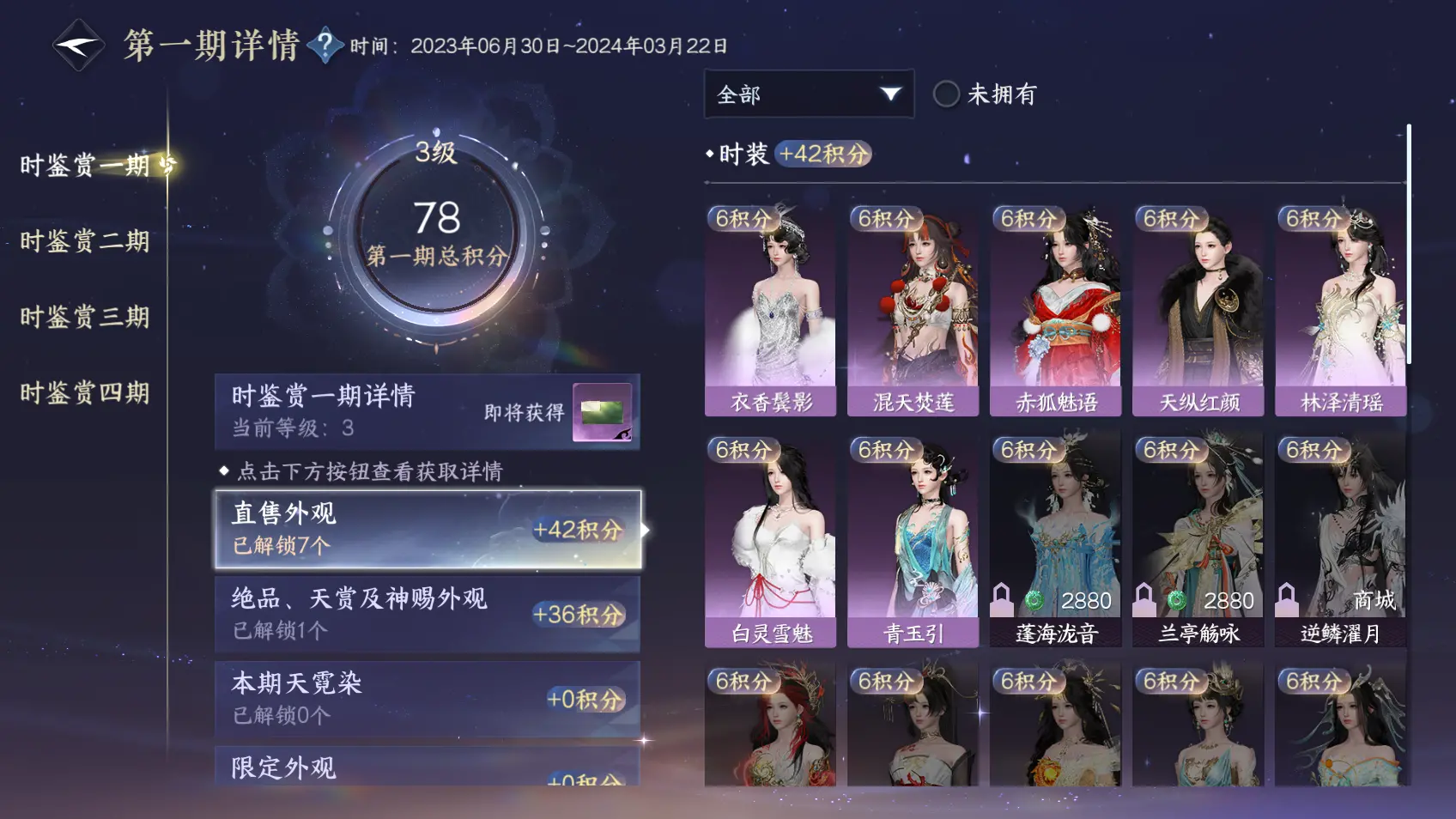 NSHWO318437逆水寒手游账号详情图12 NSHWO318437逆水寒手游账号详情图12