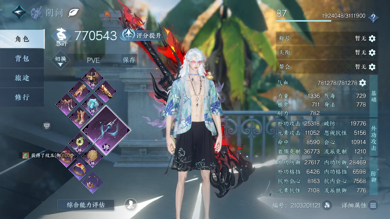 NSHWO318367逆水寒手游账号详情图2