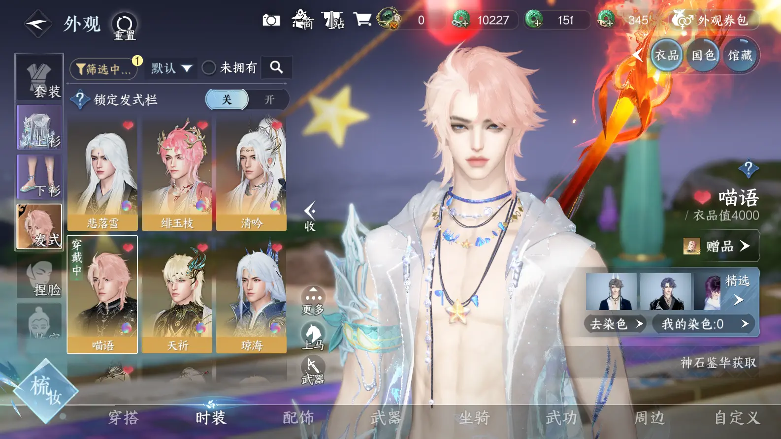 NSHWO318406逆水寒手游账号详情图10