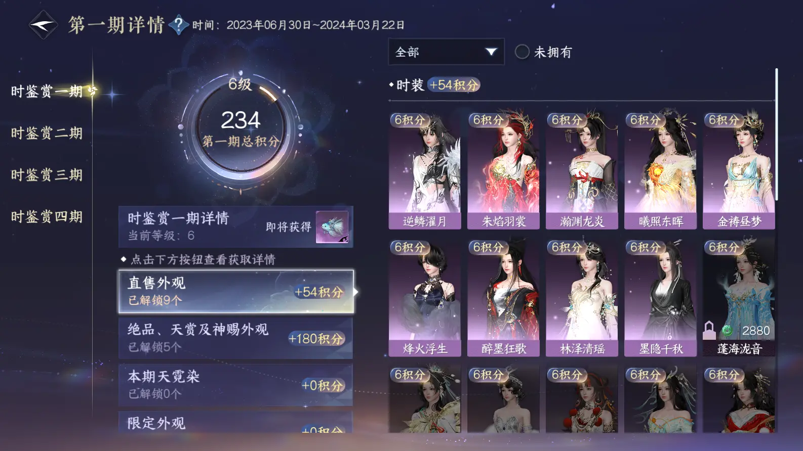 NSHWO318379逆水寒手游账号详情图32