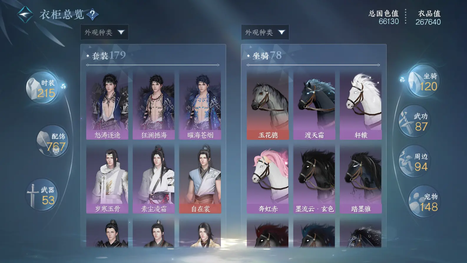 NSHWO318461逆水寒手游账号详情图33