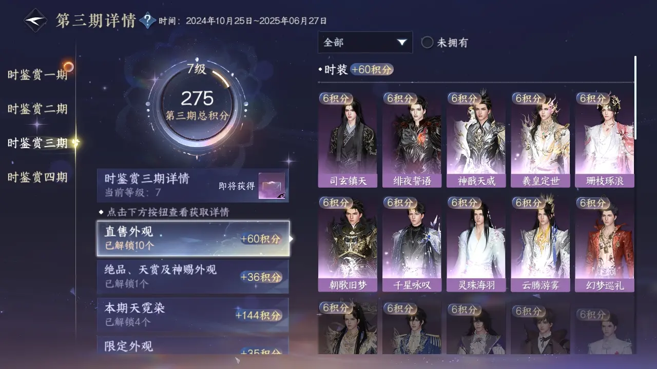 NSHWO318411逆水寒手游账号详情图11 NSHWO318411逆水寒手游账号详情图11