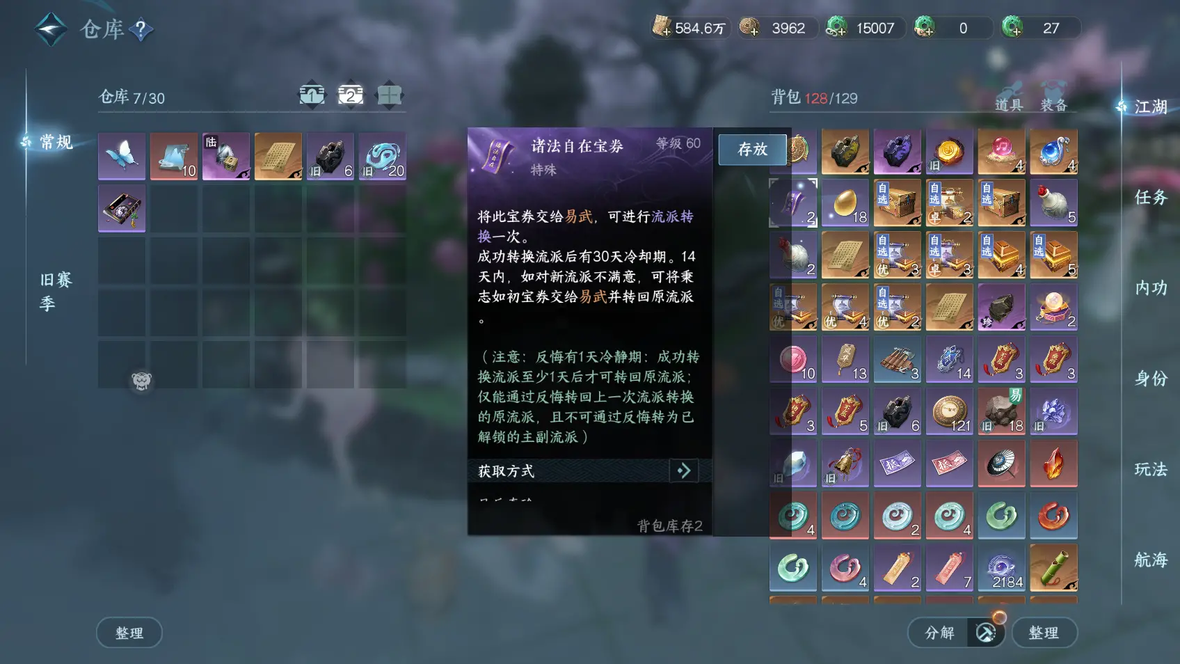 NSHWO318437逆水寒手游账号详情图18 NSHWO318437逆水寒手游账号详情图18