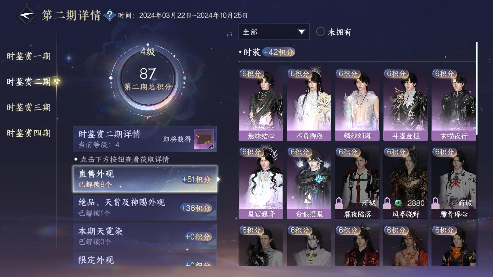 NSHWO318461逆水寒手游账号详情图15