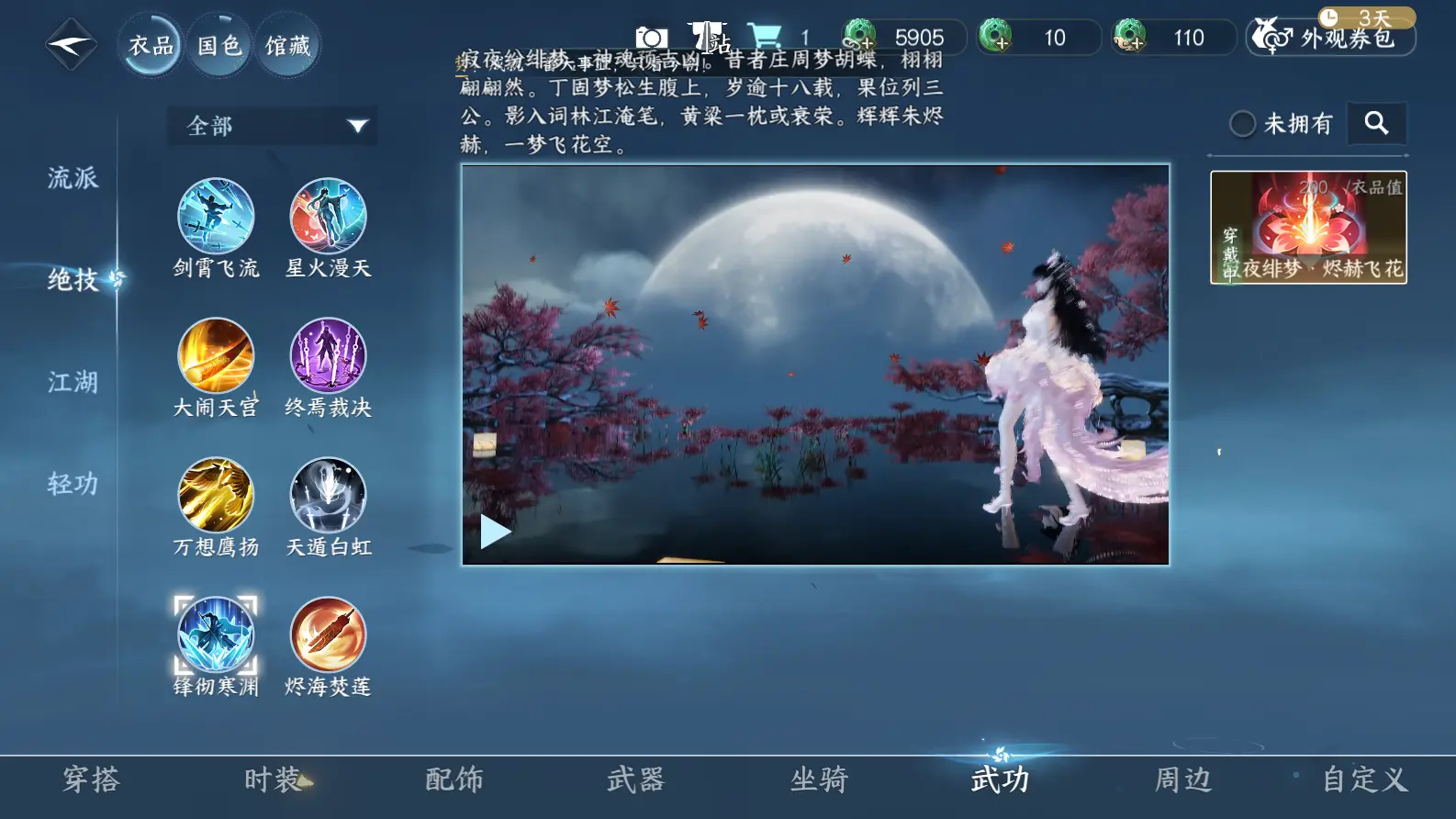 NSHWO318367逆水寒手游账号详情图9