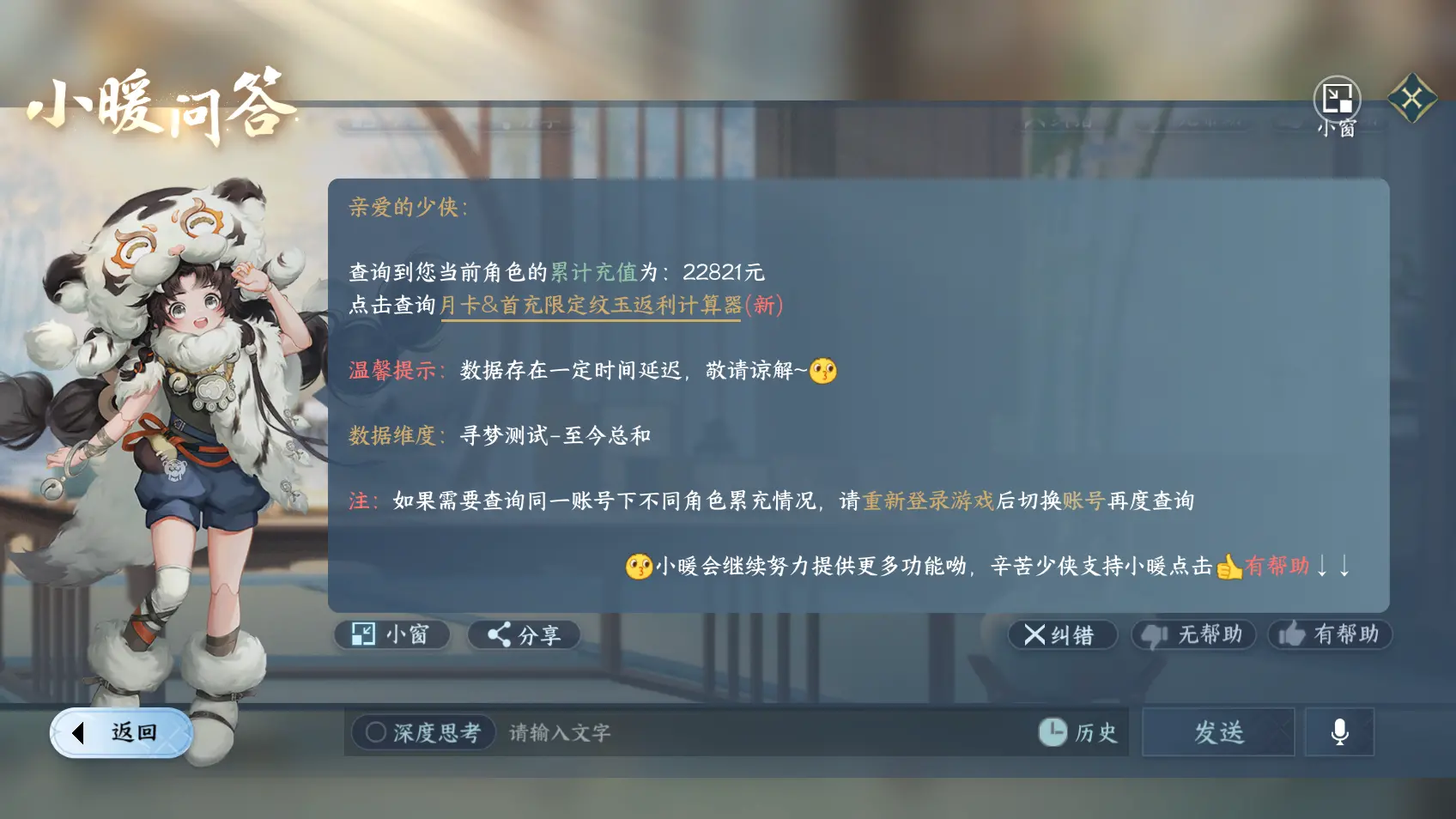 NSHWO318437逆水寒手游账号详情图25 NSHWO318437逆水寒手游账号详情图25