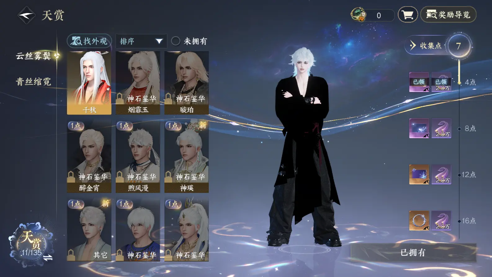 NSHWO318461逆水寒手游账号详情图11