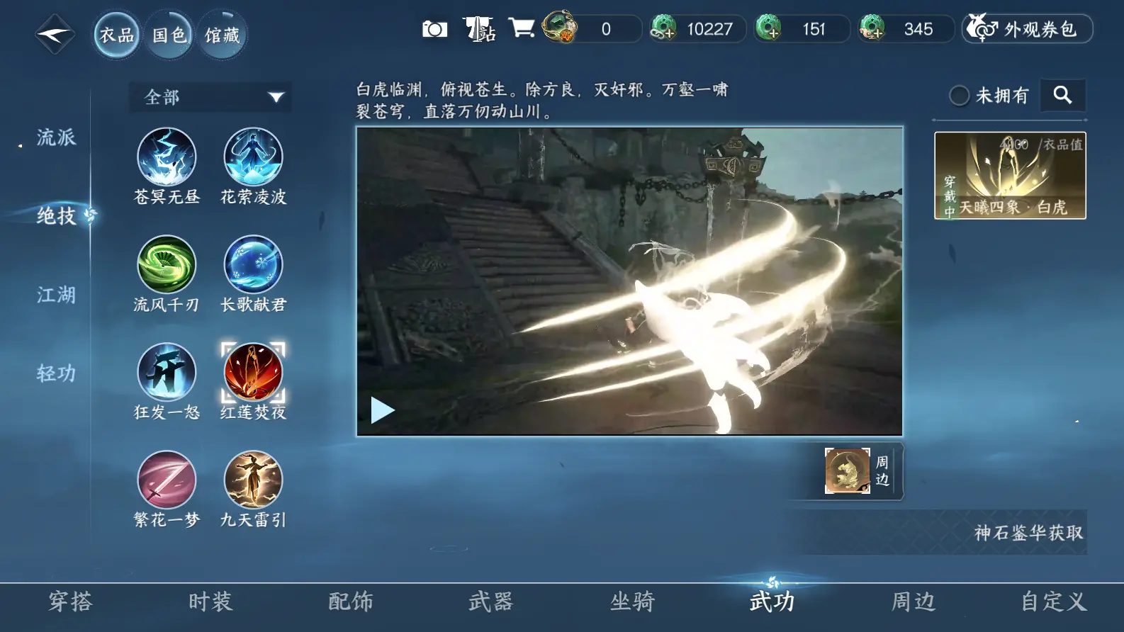 NSHWO318406逆水寒手游账号详情图17